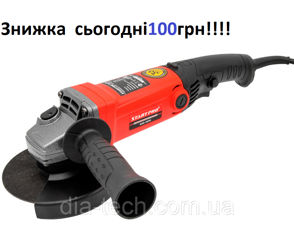 Угловая шлифмашина Start PRO SAG-125/1290 (При покупці сьогодні знижка 100грн!!!)