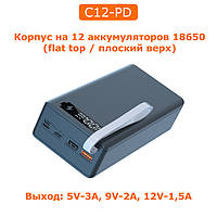 Корпус Повербанк C12-PD 12*18650 Type C QC2.0 QC3.0 PD2.0 PD3.0 BC1.2 FCP AFC SFCP MTK PE powerbank 36000mAh