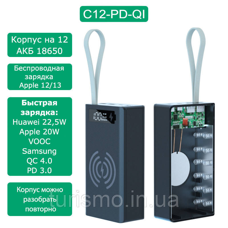 Корпус Повербанк C12-PD-QI 12*18650 Бездротова зарядка VOOC QC2.0/3.0 PD2.0/3.0 BC1.2 FCP AFC SFCP MTK PE