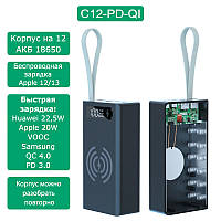 Корпус Повербанк C12-PD-QI 12*18650 Беспроводная зарядка VOOC QC2.0/3.0 PD2.0/3.0 BC1.2 FCP AFC SFCP MTK PE