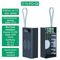 Корпус Повербанк C12-PD-QI 12*18650 Бездротова зарядка VOOC QC2.0/3.0 PD2.0/3.0 BC1.2 FCP AFC SFCP MTK PE