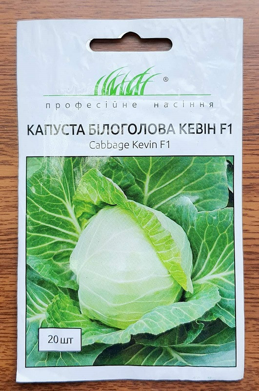 Капуста Кевін F1 20 шт / Syngenta