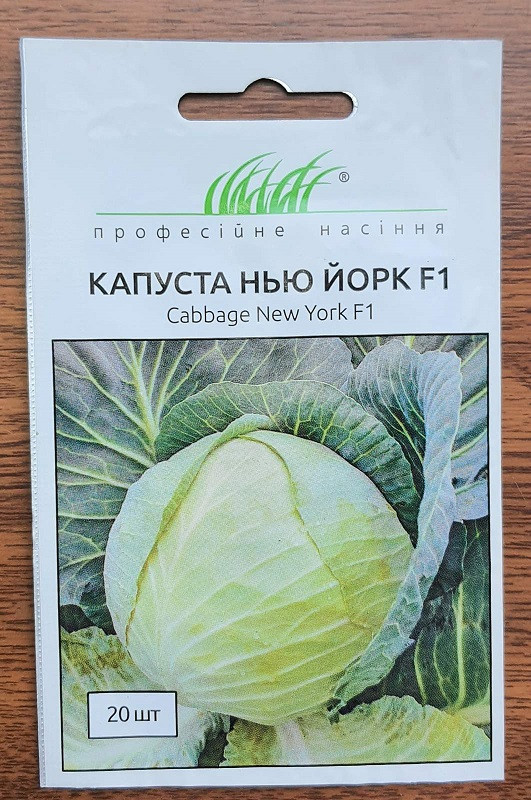 Насіння Капуста Нью Йорк F1 20 шт / Wing Seed