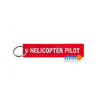 Брелок "Helicopter pilot"