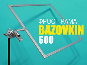 Фрост-рама розбірна 600*600 мм з тримачем від BAZOVKIN.