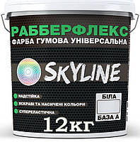 Резиновая краска белая (БАЗА А) SkyLine, 12 кг