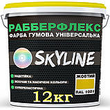 Фарба гумова жовта (RAL 1021) SkyLine, 1.2 кг, фото 4