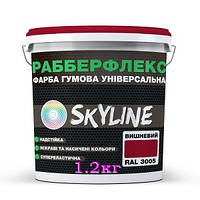 Краска резиновая вишнёвая (RAL 3005) SkyLine, 1.2 кг