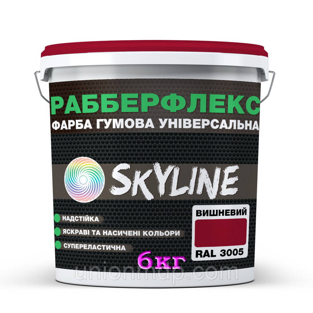 Вишнева (RAL 3005) гумова фарба SkyLine, 6 кг