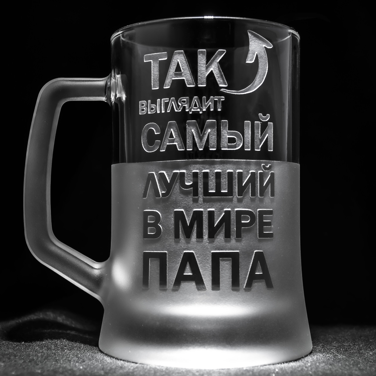 Іменний бокал для пива з гравіюванням "Так выглядит лучший в мире Папа" SandDecor