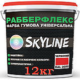 Червона (RAL 3020) гумова фарба SkyLine, 6 кг, фото 4
