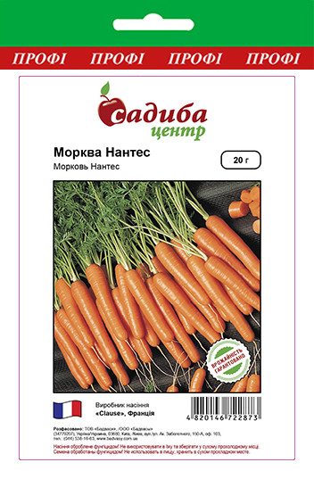 Насіння Морква Нантес, ТМ Садиба Центр, фото 1