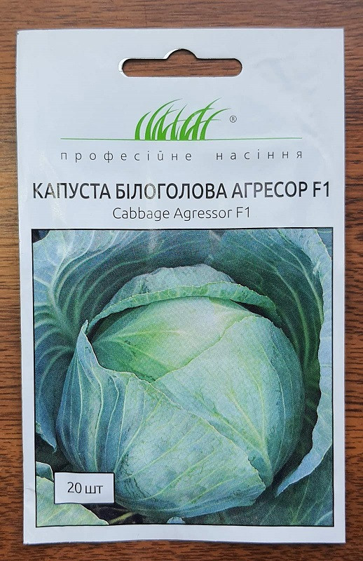 Капуста Агресор F1 20 шт / Syngenta