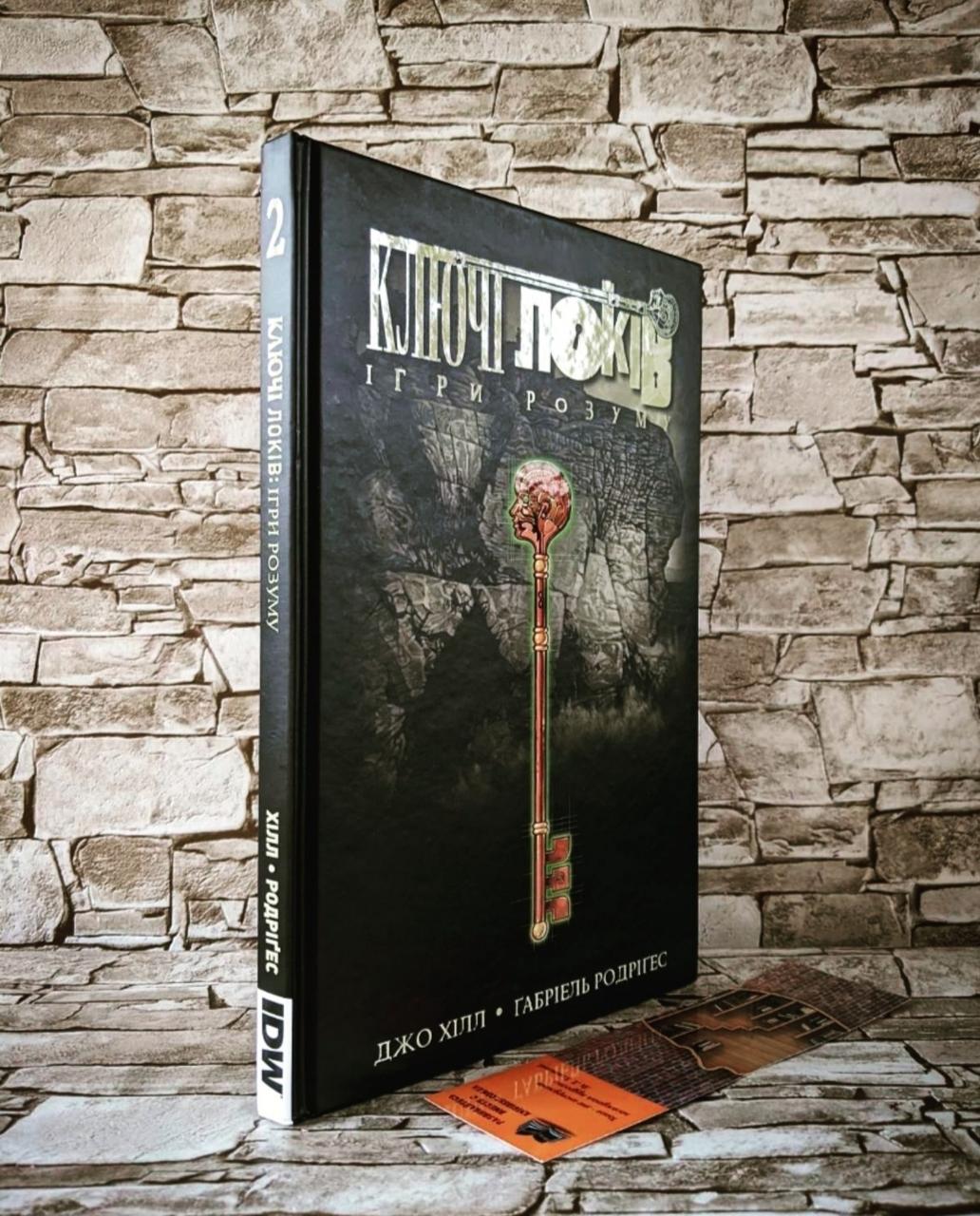 Книга комікс "Ключі Локів" Том 2 Ігри розуму Джо Хілл