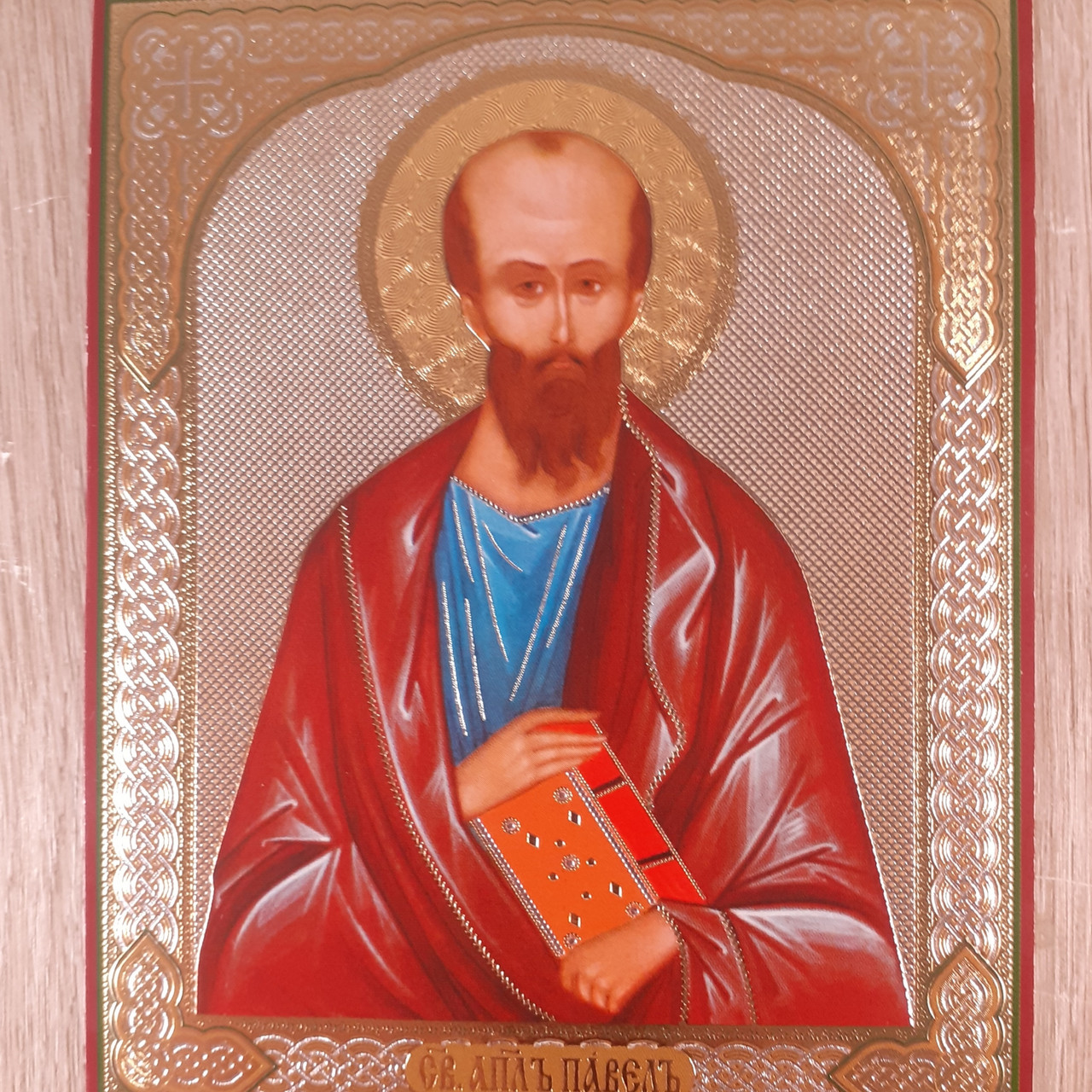 Лик святий апостол Павло, 10х12 см