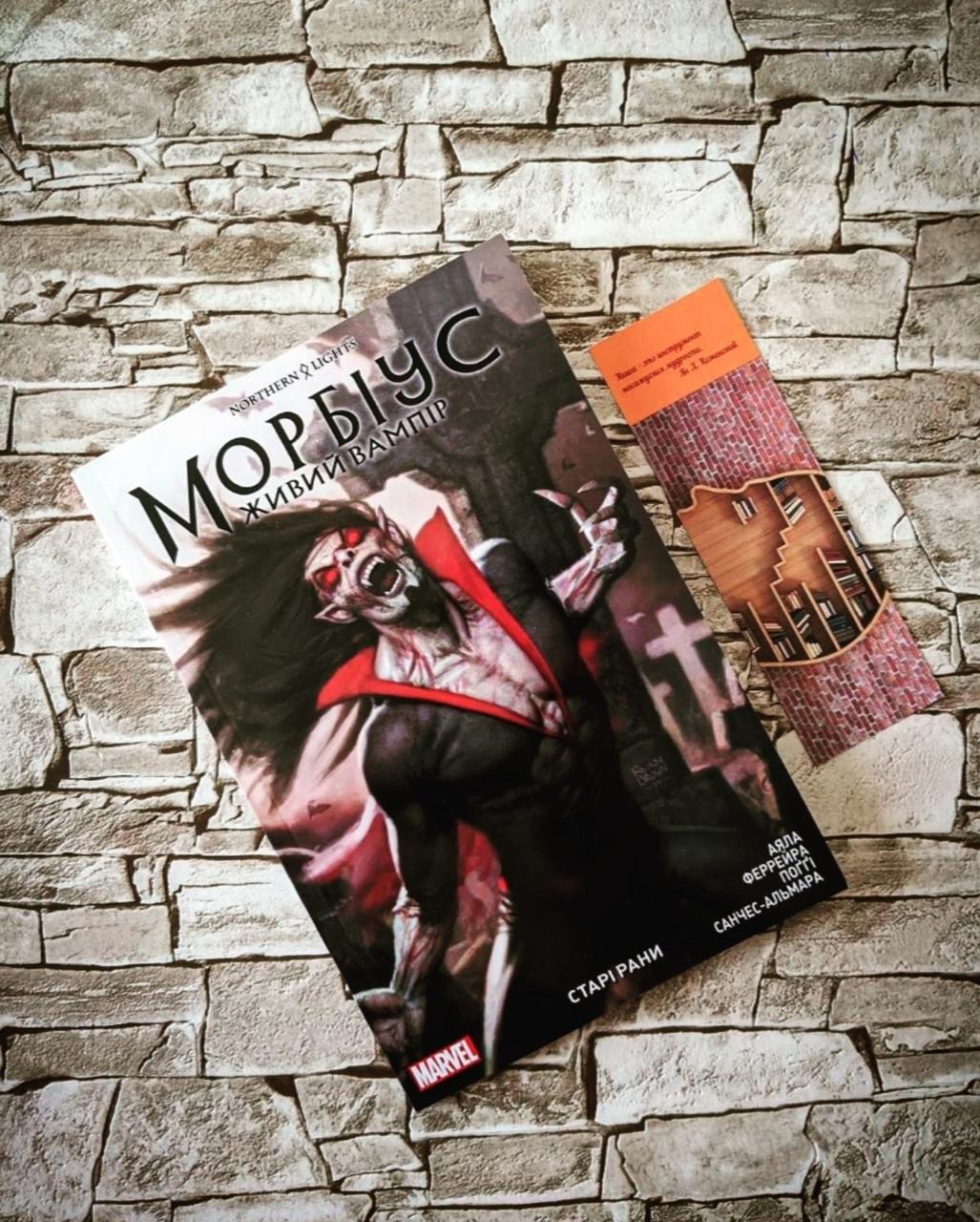 Книга комікс "Морбіус: Живий Вампір" Старі Рани Віта Аяла