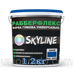 Фарба гумова синя (RAL 5005) SkyLine, 1.2 кг