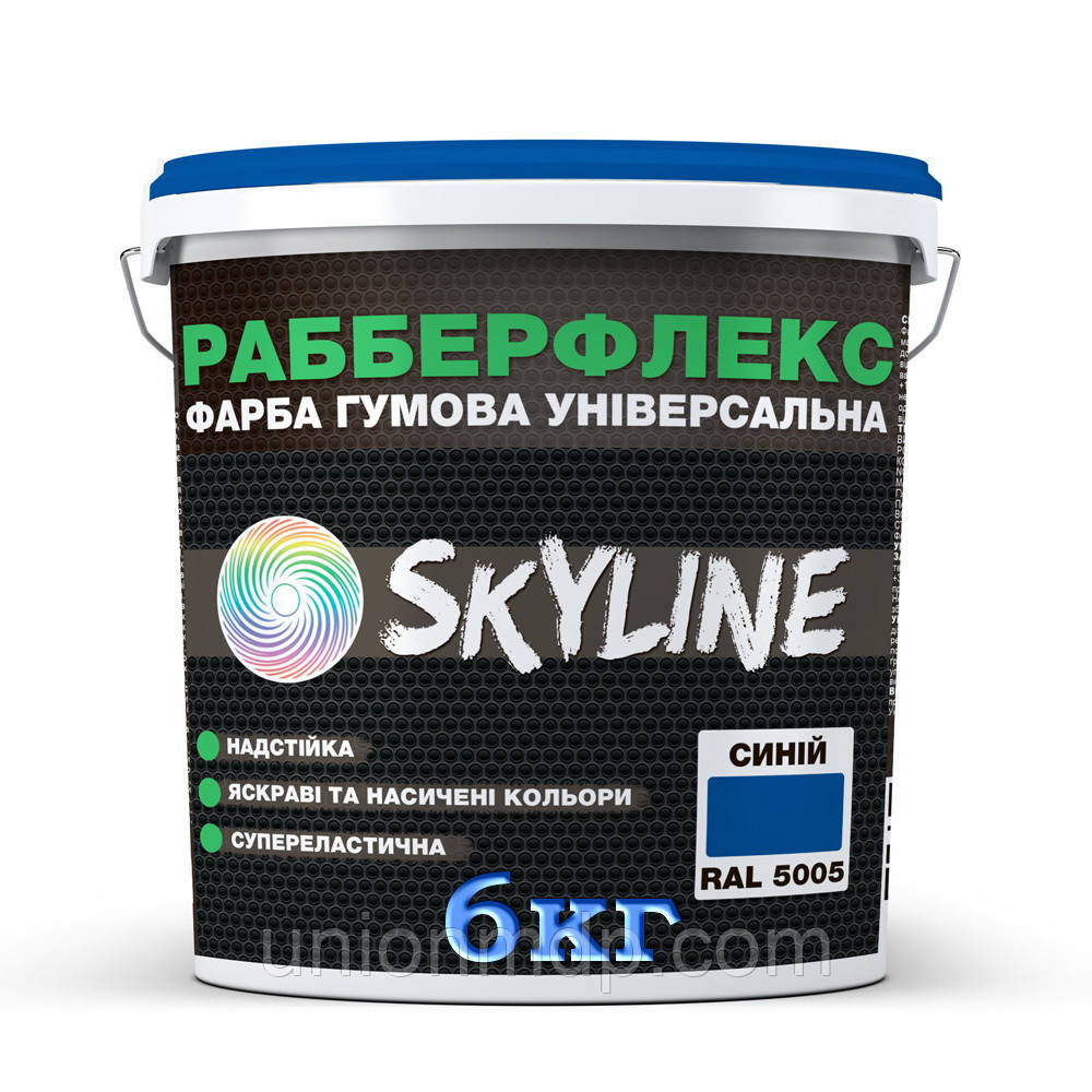 Синя (RAL 5005) гумова фарба SkyLine, 6 кг