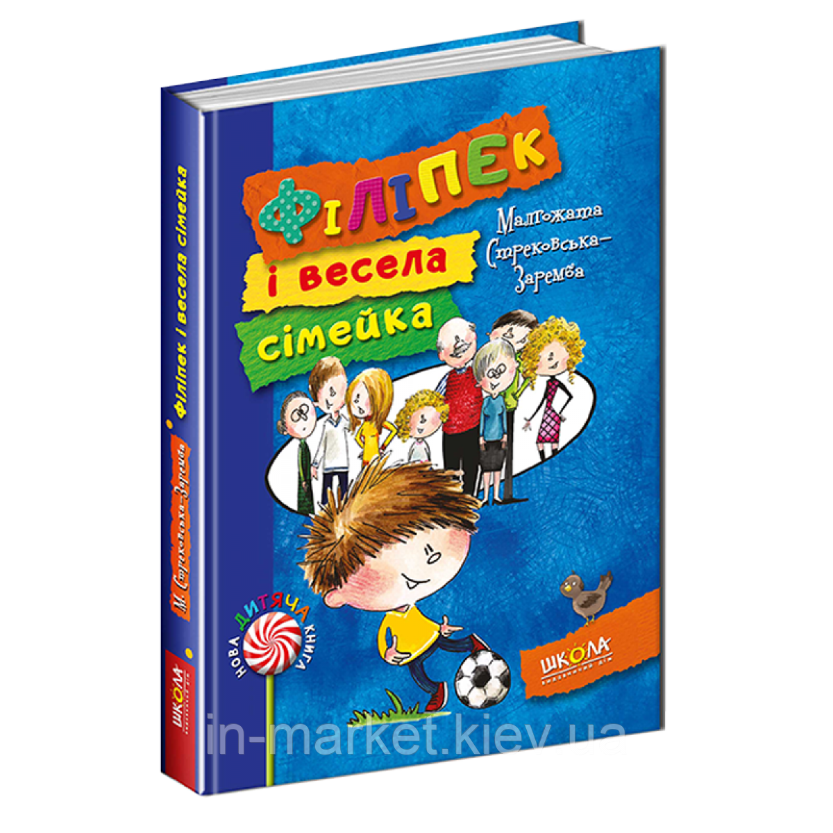 Філіпек і весела сімейка Стрековська-Заремба М. Школа, фото 1