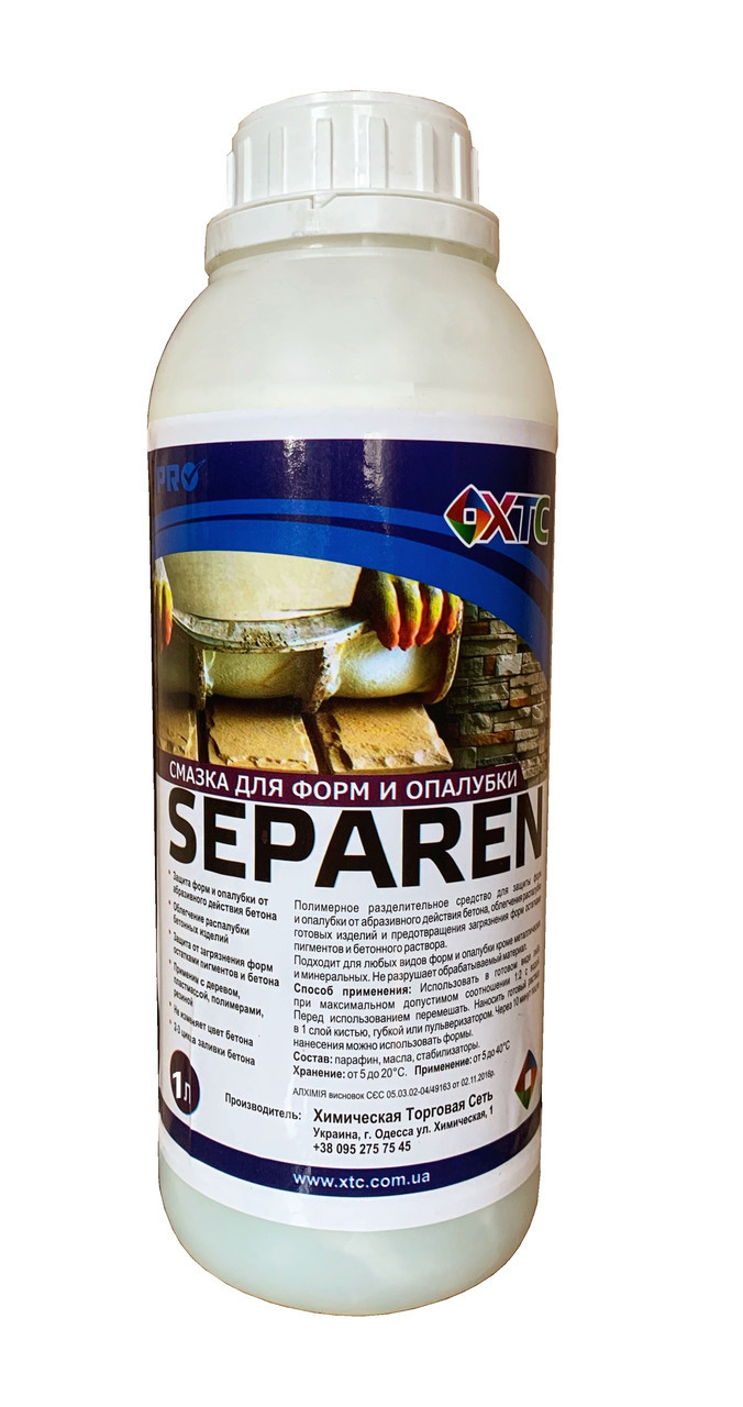 Розділювальна змазка для форм Сепарен (Separen) 1л: для форм будь-якого типу; для полегшення розпалубки виробів