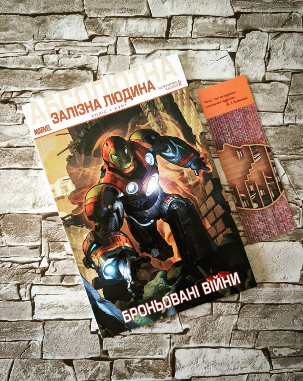 Книга комікс "Абсолютна Залізна Людина: Броньовані Війни" Стів Ептінг