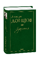 Книга Ідеологія, автор Дмитро Донцов