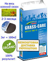 Удобрения для газона DCM GRASS-CARE 3-6-20 +3MgO + 0,1 Fe , 2-3 месяца (ОСЕНЬ), 25 кг