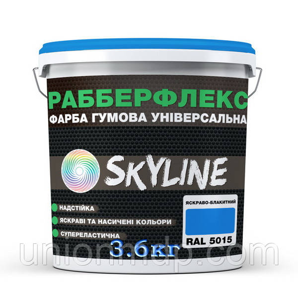 Гумова фарба яскраво-блакитна (RAL 5015) SkyLine, 3.6 кг