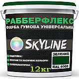 Зелена (RAL 6005) гумова фарба SkyLine, 6 кг, фото 4