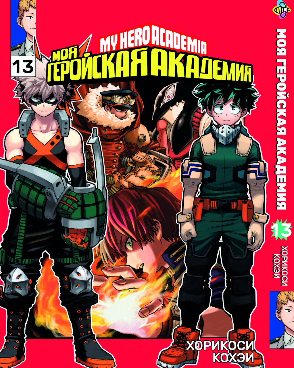 Манга Bee's Print Моя геройська академія My Hero Academia Том 13 BP MH 13