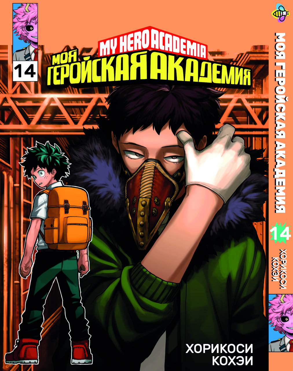 Манга Bee's Print Моя геройська академія My Hero Academia Том 14 BP MH 14