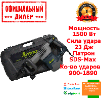 Отбойный молоток Titan PM1502E (Відбійний молоток) (1.5 кВт, 23 Дж) YLP