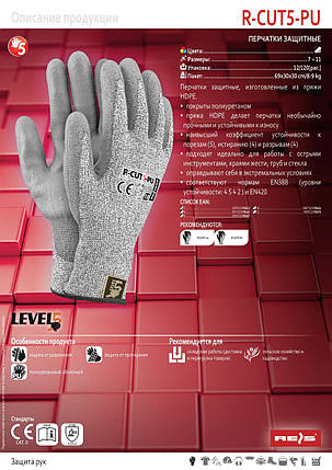 Захисні рукавички виготовлені з нейлону R-CUT5-PU, фото 2