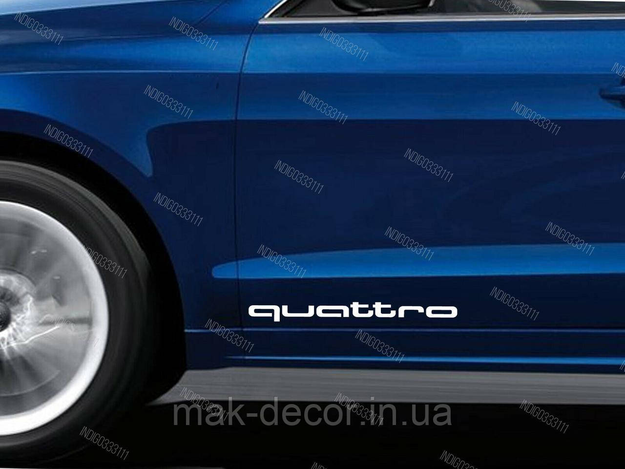 Вінілові наклейки на авто " Quattro 2 " 8х50 см 2 шт