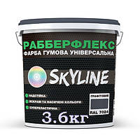 Резиновая краска графитовая (RAL 7024) SkyLine, 3.6 кг