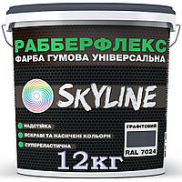 Краска графитовая (RAL 7024) резиновая SkyLine, 12 кг