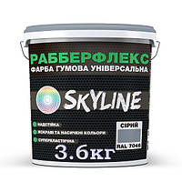 Резиновая краска серая (RAL 7046) SkyLine, 3.6 кг