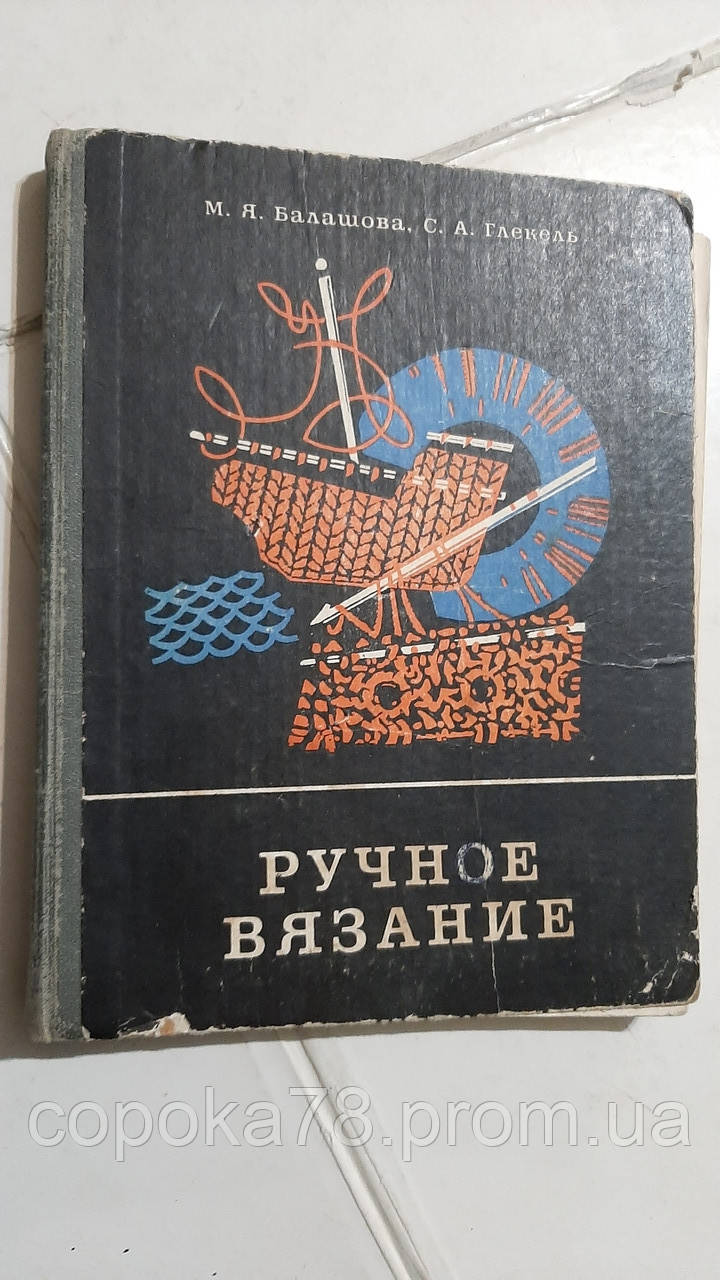 Ручне в'язання М.Балашів, фото 1
