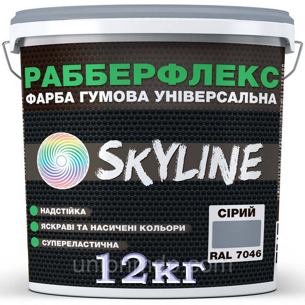 Фарба сіра (RAL 7046) гумова SkyLine, 12 кг
