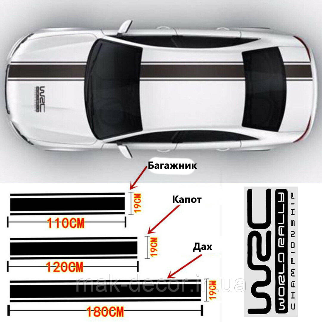 Вінілові наклейки на авто " Смуги 012 " 19х180 см, 19х120 см, 19х110 см
