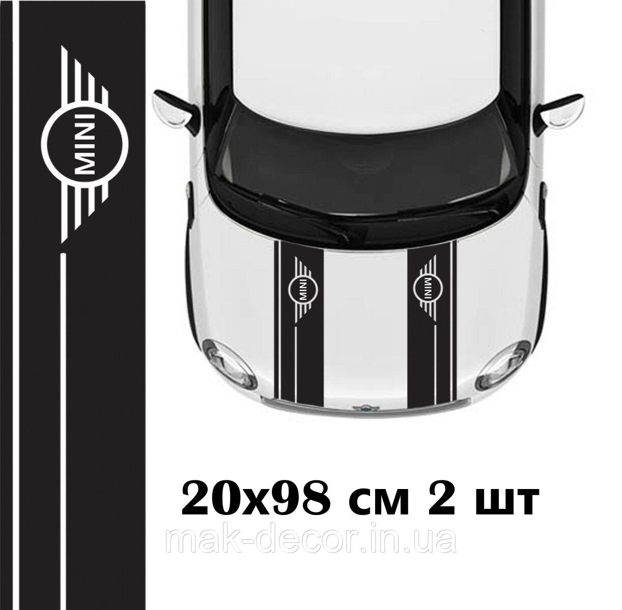 Вінілові наклейки на авто " Смуги на капот MINI " 20х98 см