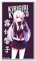 Kyoko Kirigiri - постер аниме