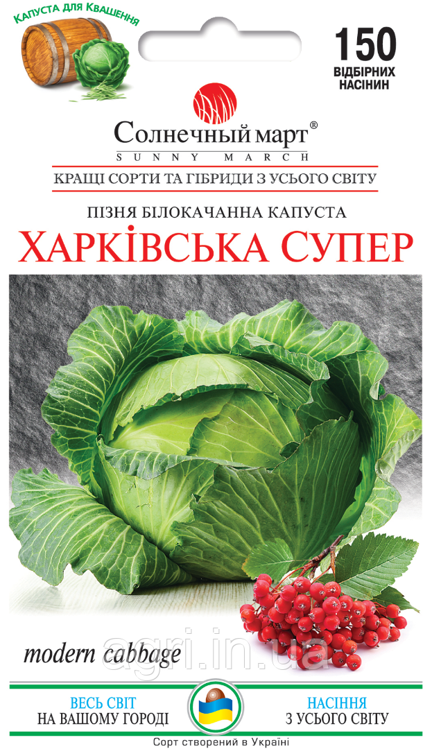 Капуста Харківська Супер, 150шт. (пізня)