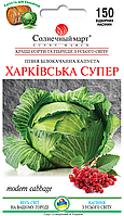 Капуста Харківська Супер, 150шт. (пізня)