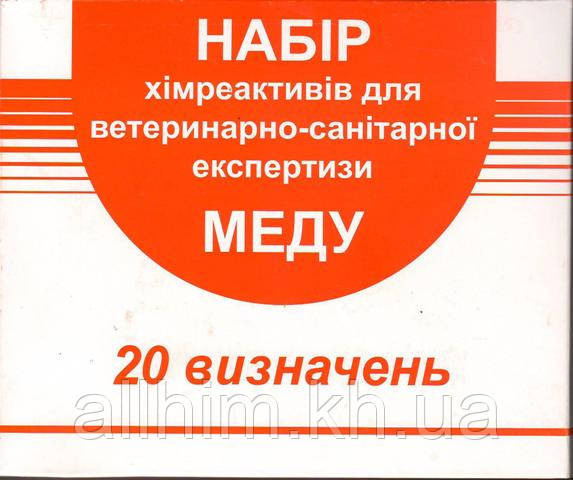 Набір хімреактивів для визначення меду