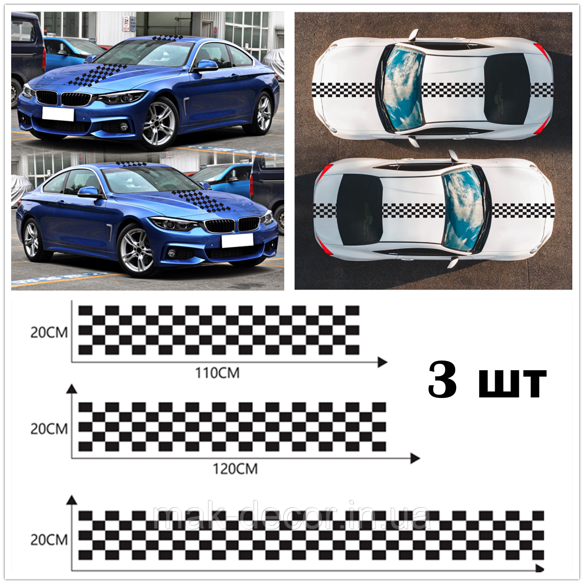 Вінілові наклейки на авто " Смуги 005 "   20х110 1 шт, 20х120 см 1 шт, 20х150 см 1 шт