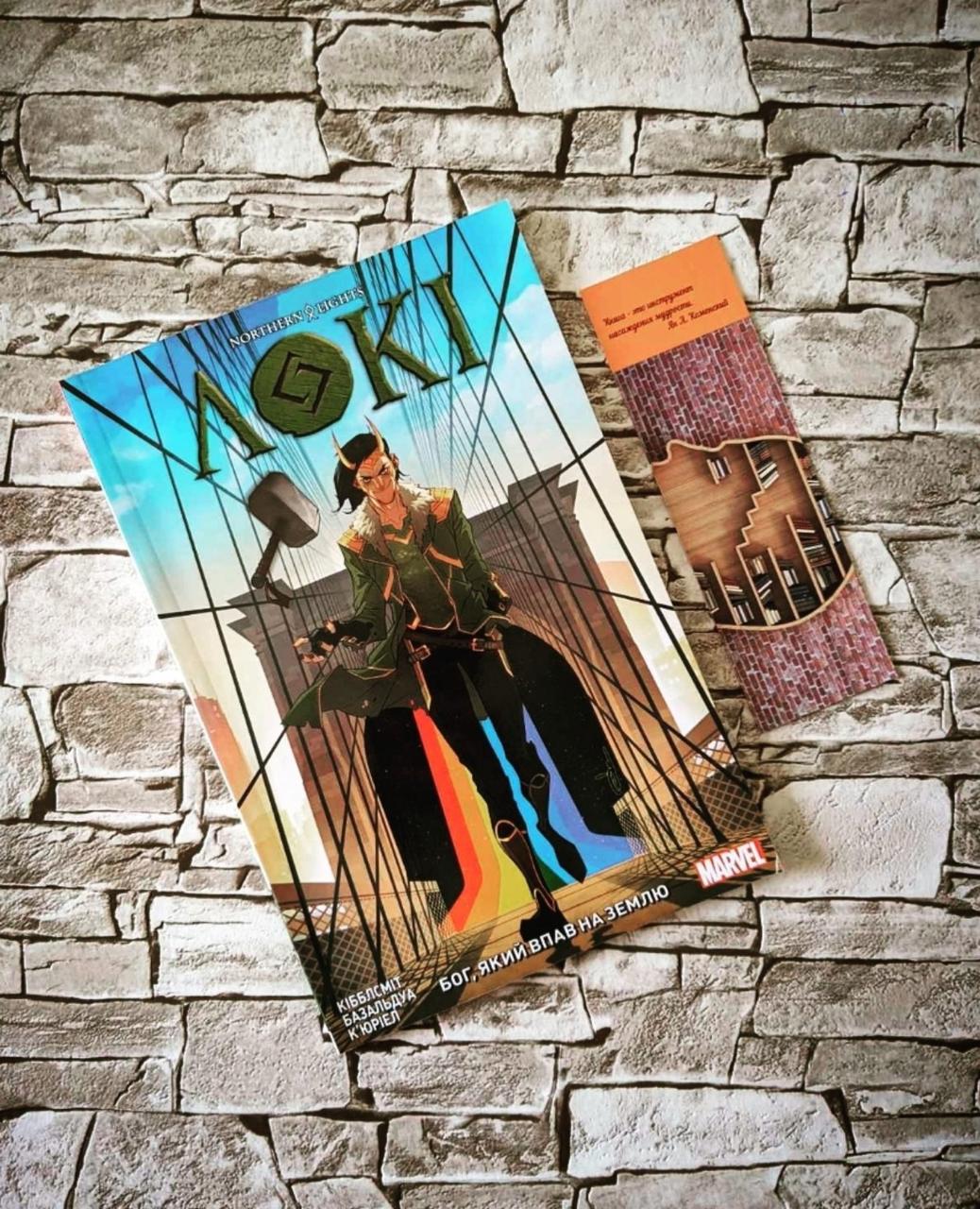 Книга комікс "Локі" Деніел Кібблсміт