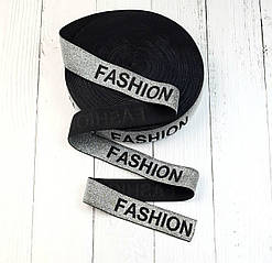 Гумка трикотажна FASHION 40 мм. (чорне + срібло). ВІДРІЗ 1.30 см