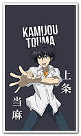 Тома Камидзё Touma Kamijou- плакат аниме