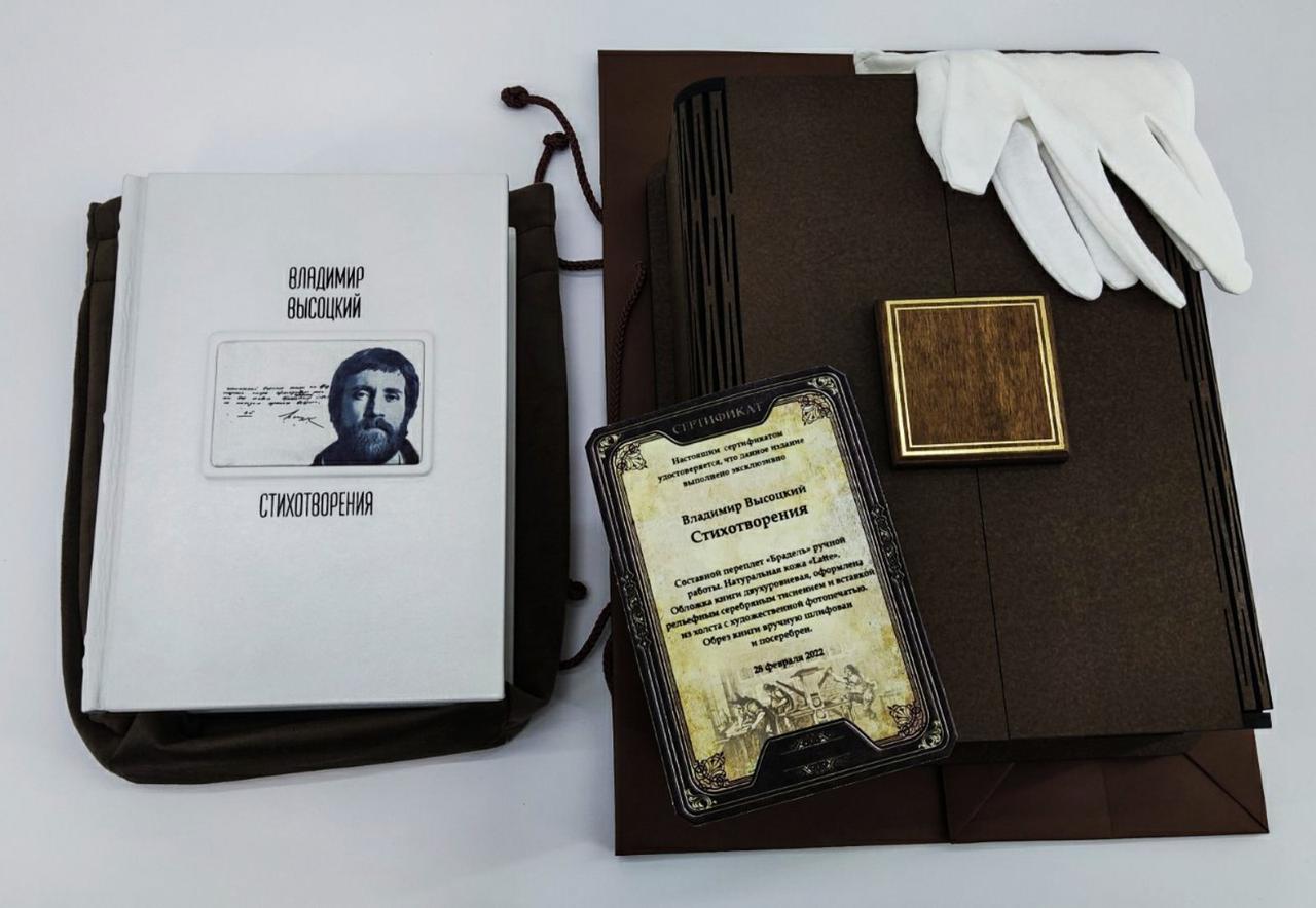 Подарункова книга в шкірі «Стихотворення» В. Висоцький, фото 1